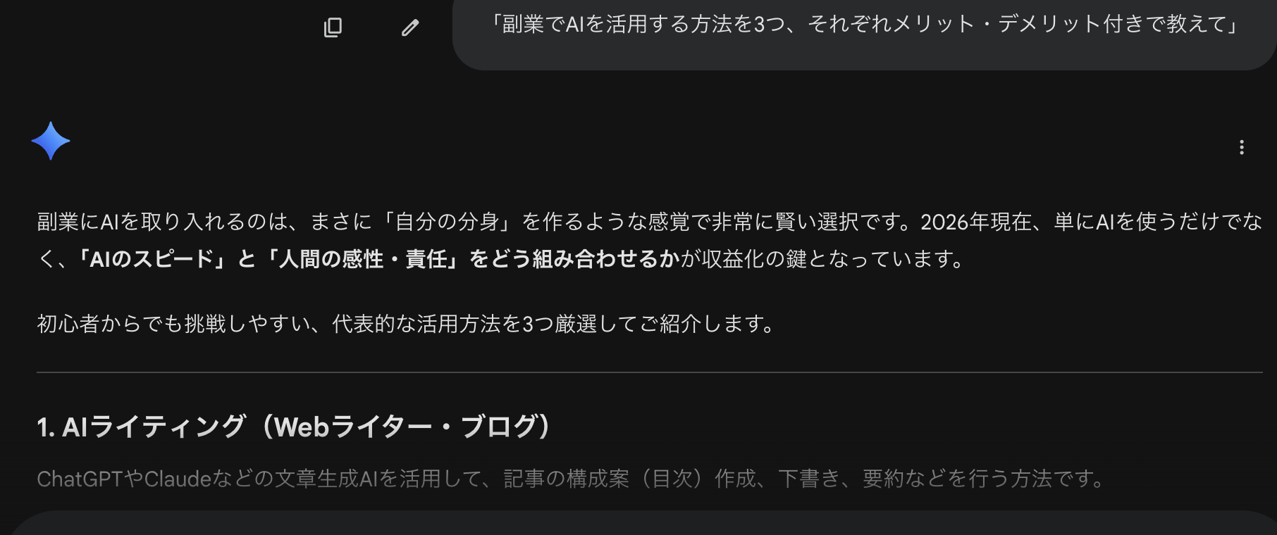 Geminiの回答画面 — 抽象的な導入から丁寧に展開するスタイル